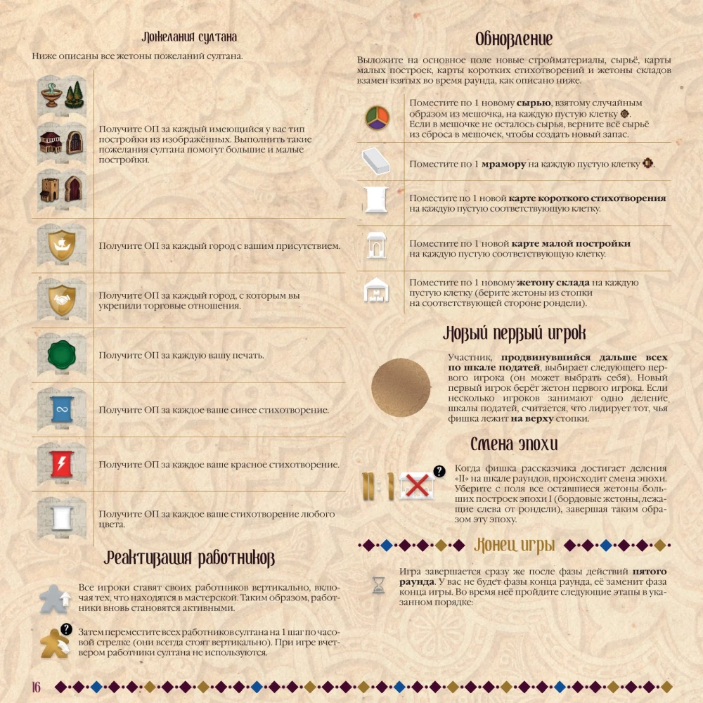 Board Game - Sabika